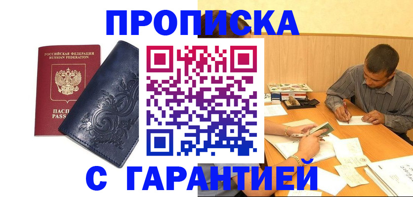 прописка поиск в Симе