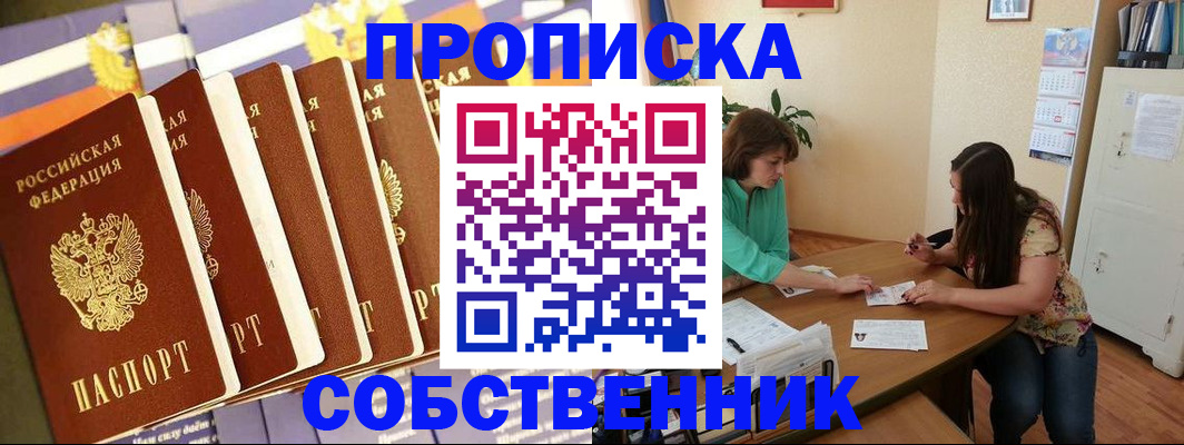 прописка паспорт в Симе