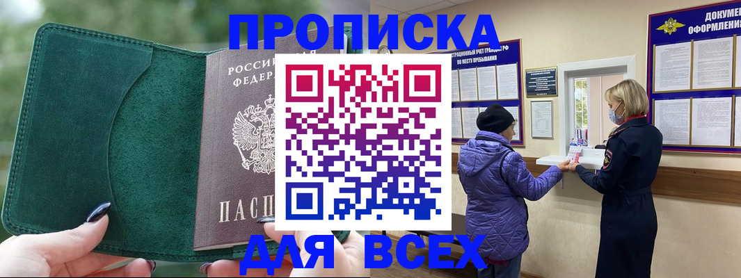 прописка для кредита в Симе